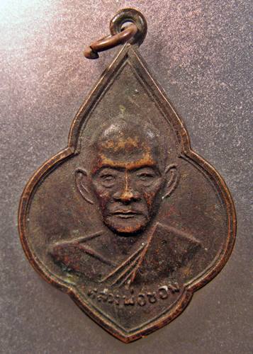 เคาะเเรกเลยค่ะ เหรียญพุทธโคดมหลวงพ่อขอม วัดไผ่โรงวัว จ.สุพรรณบุรี