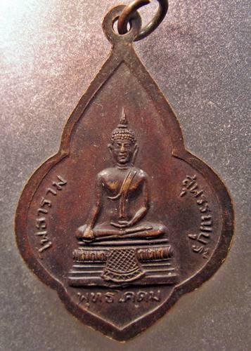 เคาะเเรกเลยค่ะ เหรียญพุทธโคดมหลวงพ่อขอม วัดไผ่โรงวัว จ.สุพรรณบุรี