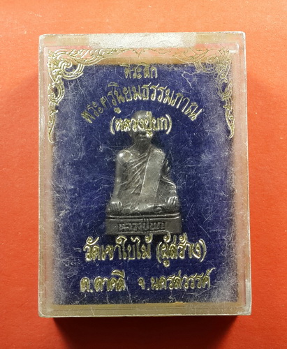 รูปหล่อหลวงปู่บก วัดเขาใบไม้