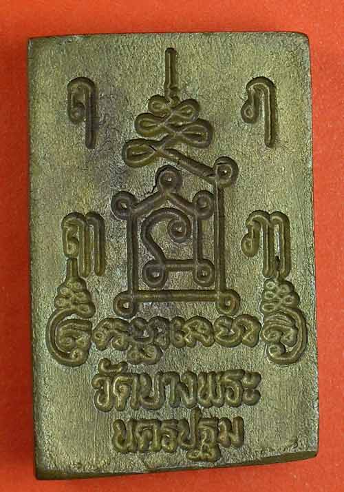 หลวงพ่อเปิ่น วัดบางพระ