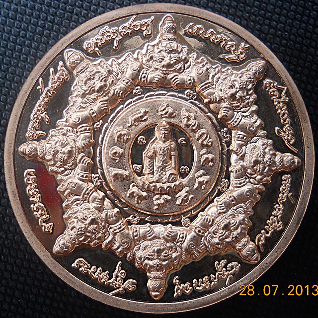 อุดมโชค ราชันสยาม  ขนาด 3.2 cm. 