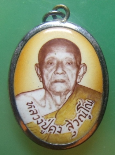 **วัดใจ**ล็อกเก็ตฉากเหลือง หลวงพ่อคง วัดวังสรรพรส จ.จันทบุรี หลังยันต์ห้า**สวยๆ เชิญชมครับ