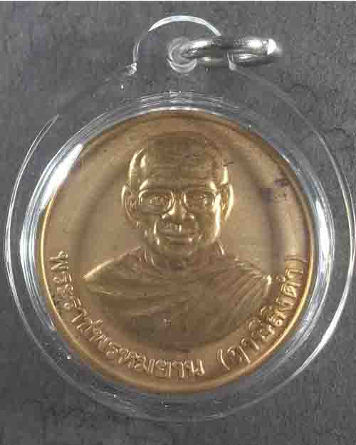เหรียญหลวงพ่อฤาษีลิงดำ วัดท่าซุง หลังสมเด็จองค์ประถม