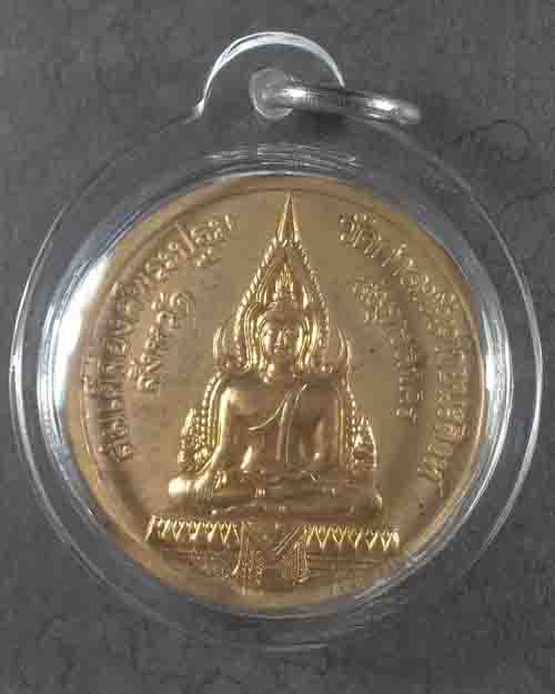 เหรียญหลวงพ่อฤาษีลิงดำ วัดท่าซุง หลังสมเด็จองค์ประถม