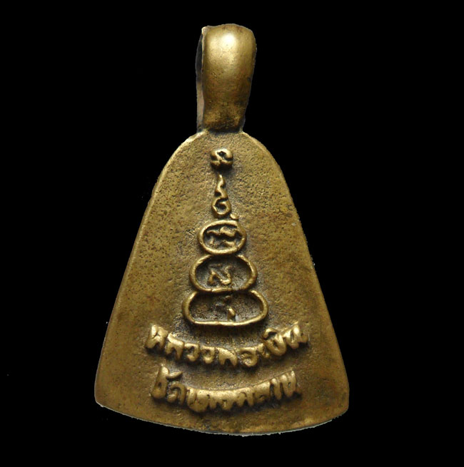 เหรียญจอบเล็ก หลวงพ่อเงิน วัดบางคลาน จ.พิจิตร