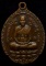 เหรียญหลวงปู่ดู่ วัดสะแก จ.อยุธยา ปี2555 รุ่น108ปี เนื้อทองแดง