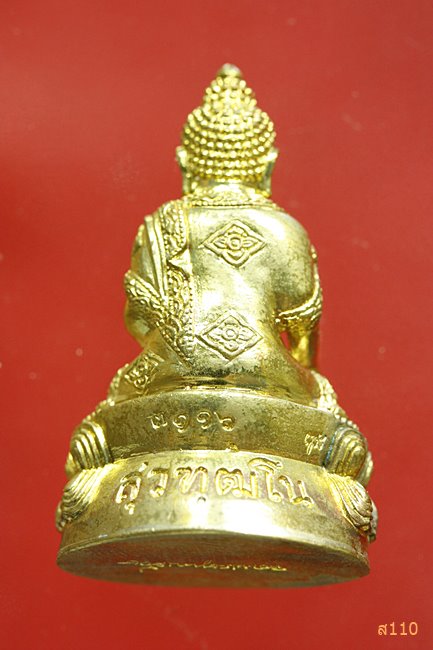 พระกริ่งสุวฑฒโน สมเด็จพระสังฆราช วัดบวรนิเวศวิหาร ปี 2544