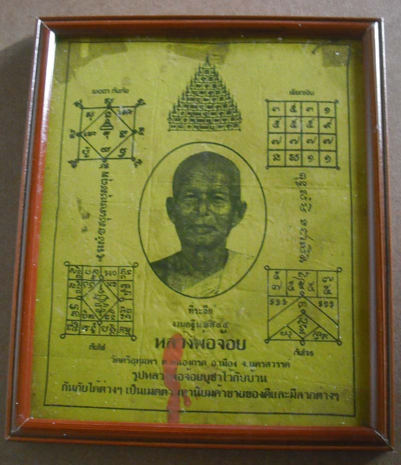 ผ้ายันต์เมตตากันภัย หลวงพ่อจ้อย วัดศรีอุทุมพร ขนาดกว้าง 8นิ้ว ยาว 9นิ้ว พร้อมกรอบบูชา พศ 2544 