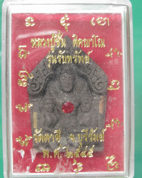 ขุนแผน อุ้มนาง หลังม้าเสพนาง (สีดำ) หลวงปู่ชื่น วัดตาอี รุ่นรับทรัพย์