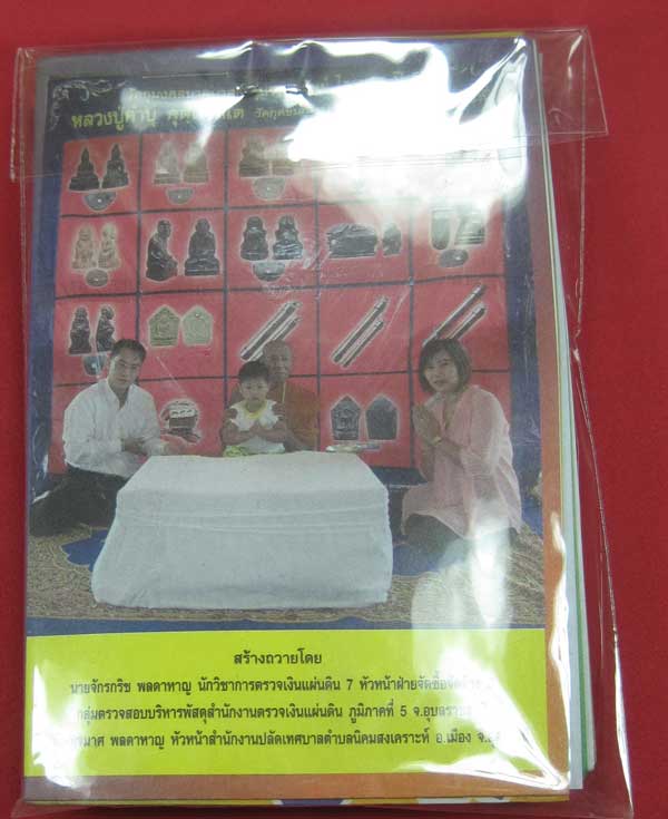 ตะกรุดคู่ปฐวีนาคราชรวยทรัพย์ หลวงปู่คำบุ คุตฺตจิตโต วัดกุดชมภู จ.อุบลราชธานี แชมป์เคาะเดียววัดใจ