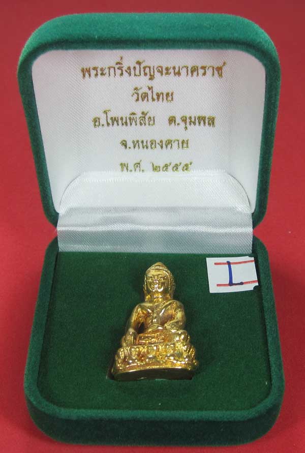 (พิมพ์เล็กกรรมการกะหลั่ยทอง)วัดใจพระกริ่งปัญจะนาคราชวัดไทยเมืองบั้งไพพญานาค อ.โพนพิสัย จ.หนองคาย