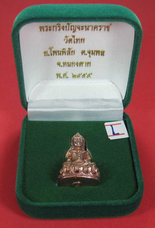 (พิมพ์เล็ก)กรรมการกะหลั่ยนาค พระกริ่งปัญจนาคราชวัดไทยเมืองบั้งไพพญานาค อ.โพนพิสัย จ.หนองคาย