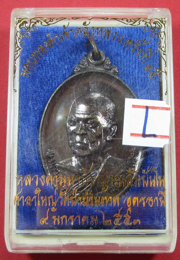 เหรียญมอบทองคำ ครั้งที่ 15 หลวงตามหาบัว ญาณสัมปันโณ วัดป่าบ้านตาด อ.เมือง จ.อุดรธานี