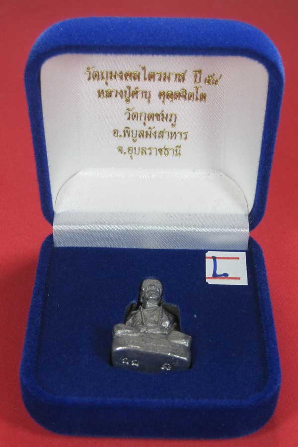 รูปหล่อตะกั่ว กก หลวงปู่คำบุ คุตฺตจิตฺโต วัดกุดชมภู จ.อุบลราชธานี ฐานภูเขาหล่อโบราณพิมพ์ใหญ่