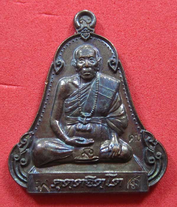 (เนื้อทองแดง) เหรียญระฆังเพชรกลับรับทรัพย์ หลวงปู่คำบุ คุตฺตจิตฺโต วัดกุดชมภู จ.อุบลราชธานี