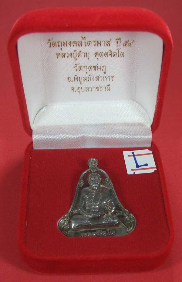 (เนื้อตะกั่วมีจาร)วัดใจเคาะแรกเคาะเดียวเหรียญระฆังเพชรกลับรับทรัพย์หลังเรียบหลวงปู่คำบุ คุตฺตจิตฺโต