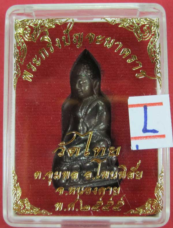 (พิมพ์เล็ก)วัดใจพระกริ่งปัญจะนาคราชวัดไทยเมืองบั้งไพพญานาค อ.โพนพิสัย จ.หนองคาย สภาพสวยแชมป์สายอิสาน