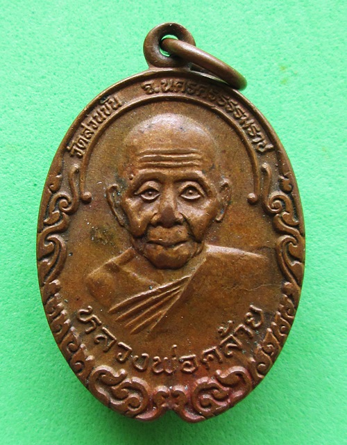 พ่อท่านคล้าย หลัง อ.จำเนียร วัดถํ้าเสื้อ จ.กระบี่