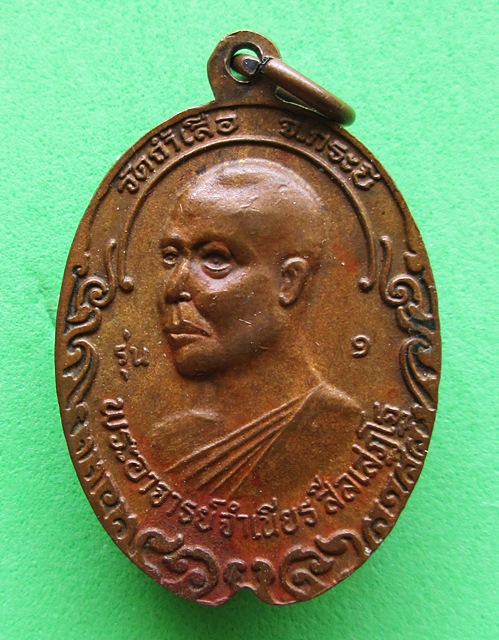 พ่อท่านคล้าย หลัง อ.จำเนียร วัดถํ้าเสื้อ จ.กระบี่