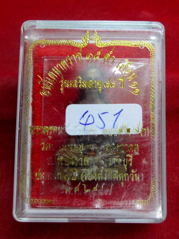 ลอยองค์หลวงพ่อสง่า วัดบ้านหม้อ จ.ราชบุรี เนื้อทองผสม 