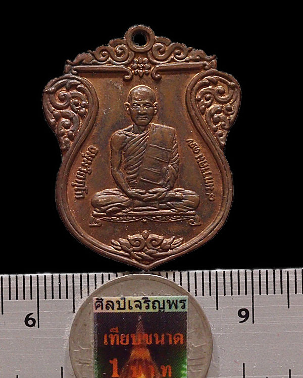 หรียญเสมา เจ้าคุณนรฯ เนื้อนวะ ปี ๒๔๑๗ พิธีวัดวังกะโจม หลวงปู่โต๊ะ วัดประดู่ฉิมพลี , หลวงพ่อทบ วัดชนแ