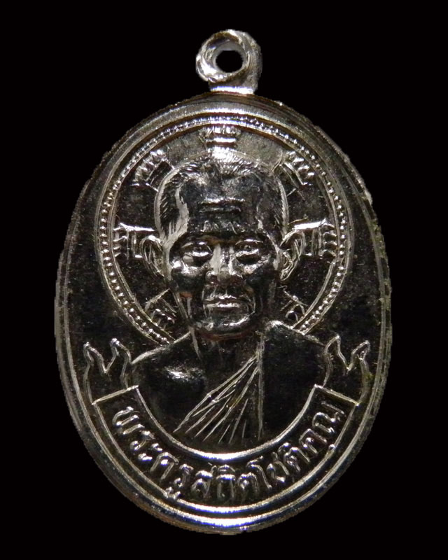 เหรียญ พระครูสถิตโชติคุณ(หลวงพ่อไสว ฐิตวณฺโณ) วัดปรีดาราม (ยายส้ม) ต.คลองจินดา อ.สามพราน รุ่นอายุ 65