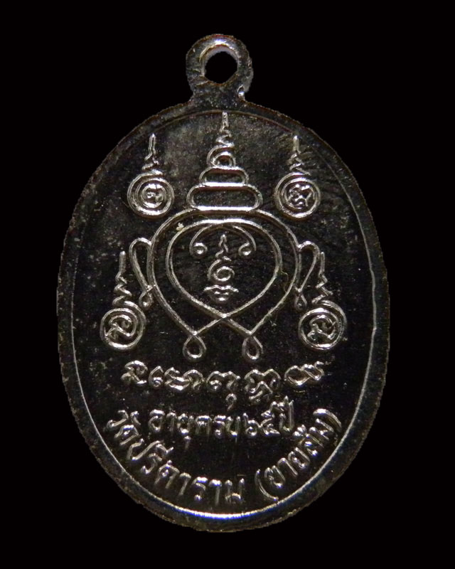 เหรียญ พระครูสถิตโชติคุณ(หลวงพ่อไสว ฐิตวณฺโณ) วัดปรีดาราม (ยายส้ม) ต.คลองจินดา อ.สามพราน รุ่นอายุ 65