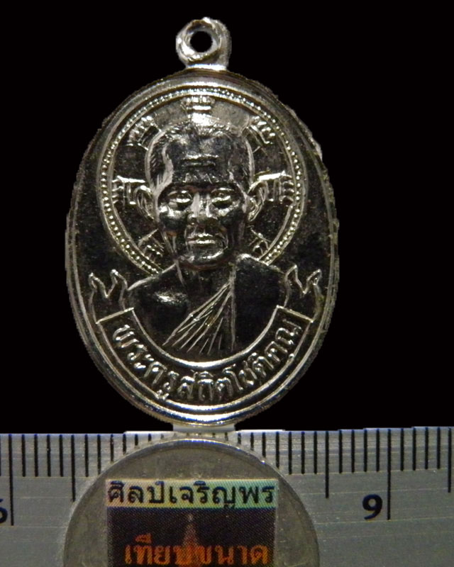 เหรียญ พระครูสถิตโชติคุณ(หลวงพ่อไสว ฐิตวณฺโณ) วัดปรีดาราม (ยายส้ม) ต.คลองจินดา อ.สามพราน รุ่นอายุ 65