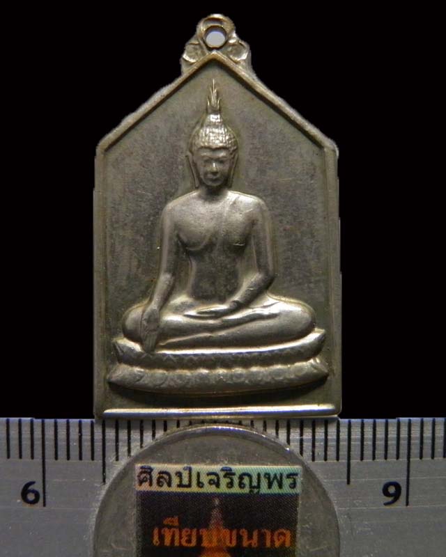 เหรียญพระพุทธหลังยันต์ เนื้ออัลปาก้า หลวงพ่อเงิน วัดดอนยายหอม จ.นครปฐม สภาพสวย