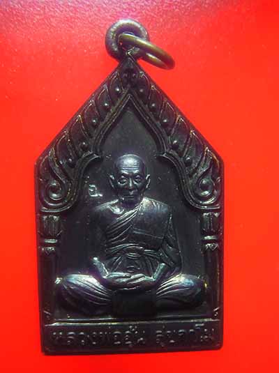 เหรียญห้าเหลี่ยมหลวงพ่ออุ้นวัดตาลกง เคาะเดียว มีโค๊ต