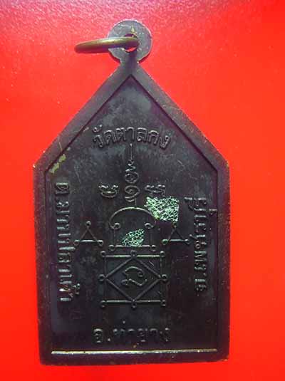 เหรียญห้าเหลี่ยมหลวงพ่ออุ้นวัดตาลกง เคาะเดียว มีโค๊ต