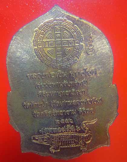 เหรียญนั่งพานหลวงพ่อเงินเนื้อทองแดงสภาพสวยเคาะเดียว