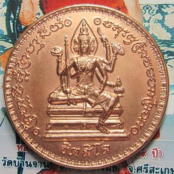 เหรียญพระพรหม รุ่นอายุยืนหมุนโชค หลวงปู่หมุน ปี2546เนื้อทองแดงตอกโค๊ต2โค๊ตพร้อมซองเดิมครับ