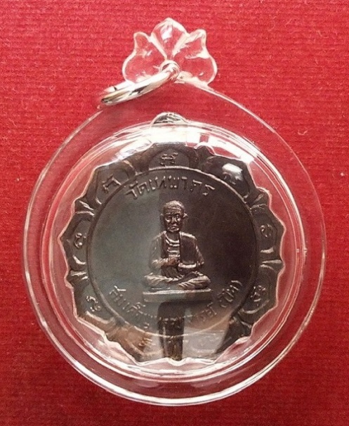 เหรียญงบน้ำอ้อย หลังสมเด็จโต หลวงพ่อกวย วัดโฆษิตาราม ชัยนาท ปี13 ออกที่วัดเทพากร...เคาะเดียวแดง...