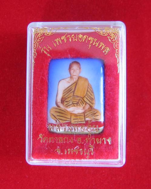 ล็อกเก็ตมหาเมตตา รุ่นเพชรยอดขุนพล หลวงพ่ออุ้น วัดตาลกง ปี44 ตะกรุดทอง 3ดอก หมายเลข ...เคาะเดียวแดง..