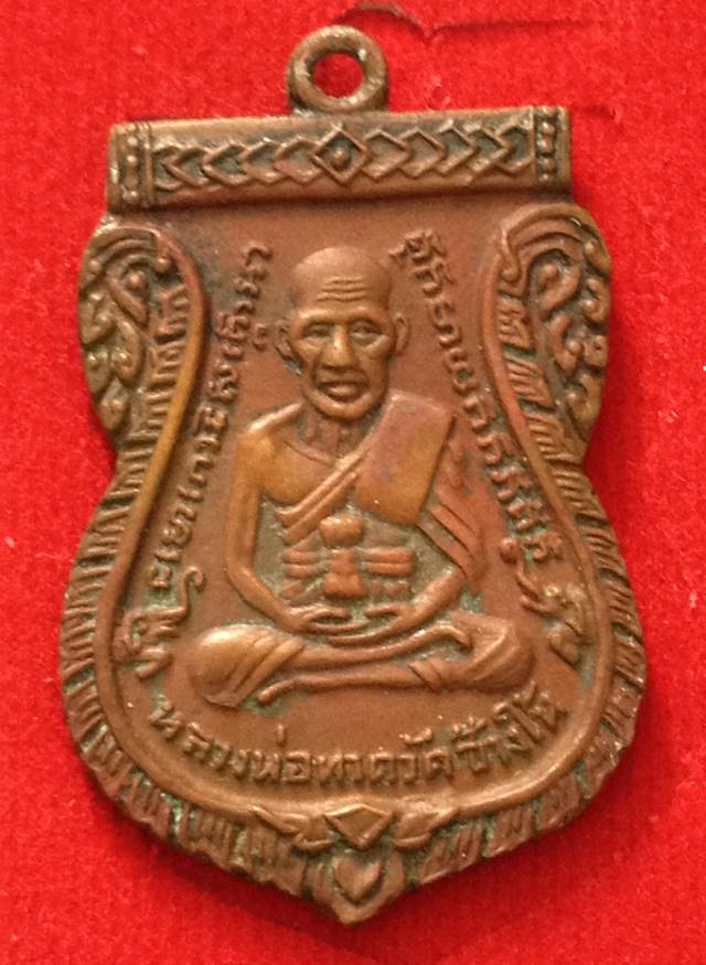 เหรีญเสมาหลวงปู่ทวด รุ่น 3 เนื้อทองแดง ปี 2504 พร้อมบัตรรับรองจากเว็บ G + เลียมกรอบทองคำ