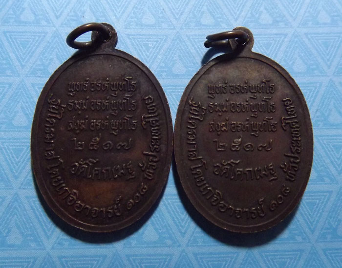 เหรียญหันข้าง หลวงพ่อคล้าย วัดสวนขัน ปี2517 *2เหรียญ