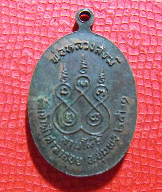 หลวงพ่อสงฆ์ จันทสาโร วัดเจ้าฟ้าศาลาลอย ปี2521*เคาะเดียว