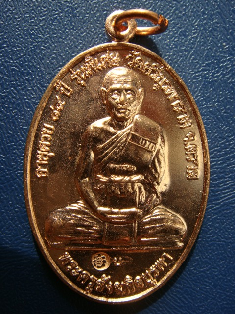 เหรียญหลวงปู่บัว วัดเกาะตะเคียน เหรียญสร้างศาลา โชคดี ร่ำรวยครับผม