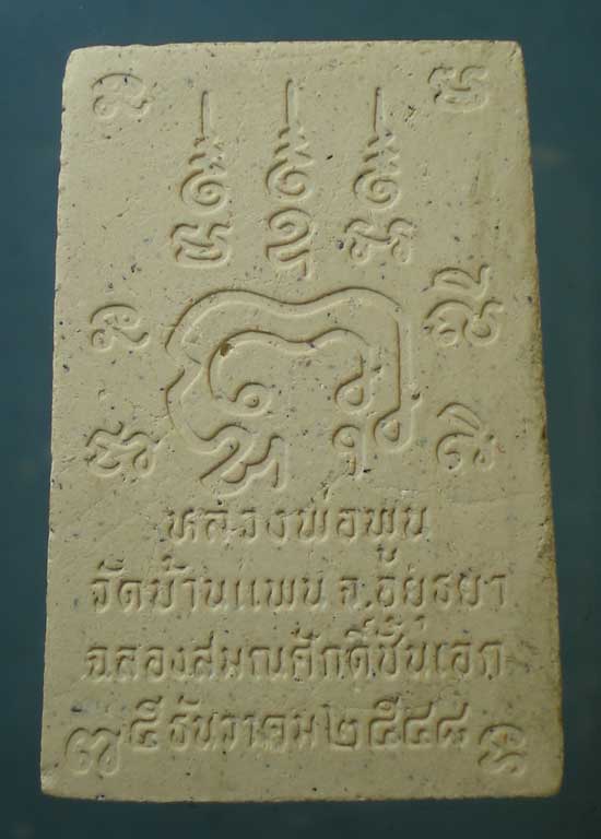 นาคปรก รุ่นฉลองสมณศักดิ์ชั้นเอก ปี48 หลวงพ่อพูน วัดบ้านแพน อยุธยา