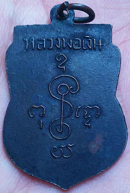 *เหรียญเสมาลพ.เงิน วัดดอนคา ราชบุรี รุ่นแรก ปี๒๕๐๕*