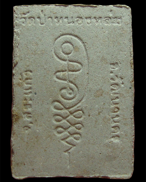 พระผงรูปเหมือนนั่งตั่ง หลวงปู่หมุน ฐิตสีโล วัดป่าหนองหล่ม 2542