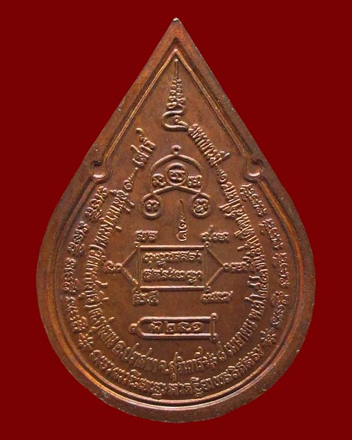เหรียญหยดน้ำ หลวงปู่หงษ์ พรหมปัญโญ วัดเพชรบุรี จ.สุรินทร์ รุ่น"เสาร์ ๕ มหาบารมี" ปี ๒๕๔๓ เนื้อทองแดง