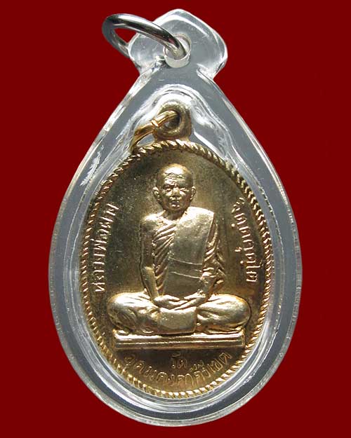 เหรียญหลวงปู่ผาง วัดอุดมคงคาคีรีเขต จ.ขอนแก่น รุ่นศูนย์การแพทย์อนามัย ปี ๒๕๑๙ เนื้อกะไหล่ทอง กรรมการ