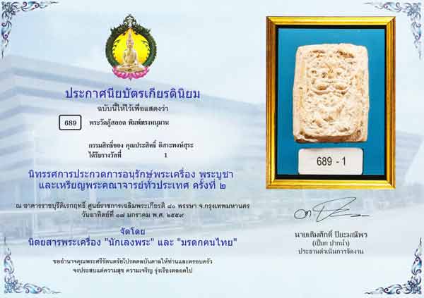 พระหลวงพ่อปาน กรุวัดคู้สลอดพิมพ์ทรงหนุมานทหารเอก องค์แชมป์ งานใหญ่ สภาพสวยกริ๊ป
