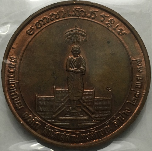 เหรียญจัมโบ้ หลวงพ่อเกษม สุสานไตรลักษณ์ ปี 37