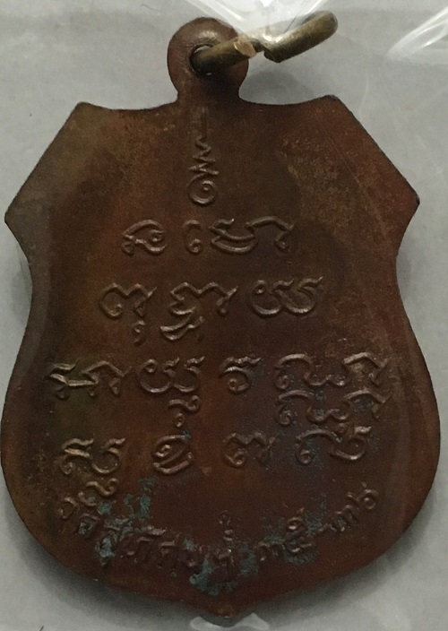 เหรียญหลวงพ่อโสธร ออกวัดสุทัศน์ กรุงเทพ ปี 36