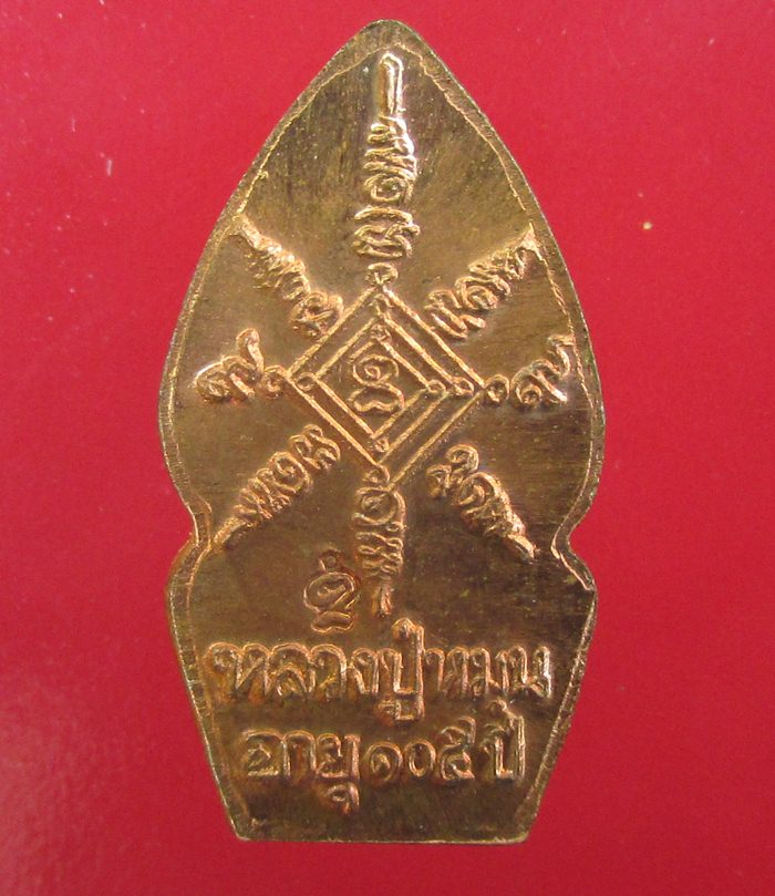 ปรกทองแดง ๑๐๕ ปี หลวงปู่หมุน สวยเดิม