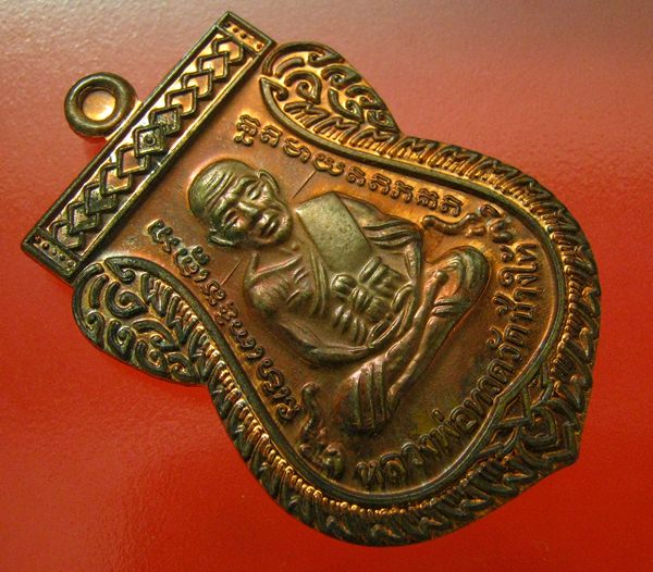 เหรียญเลื่อน 2 เนื้อนวะโลหะ หลวงปู่ทวด No. 1073
