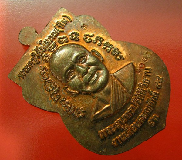 เหรียญเลื่อน 2 เนื้อนวะโลหะ หลวงปู่ทวด No. 1073